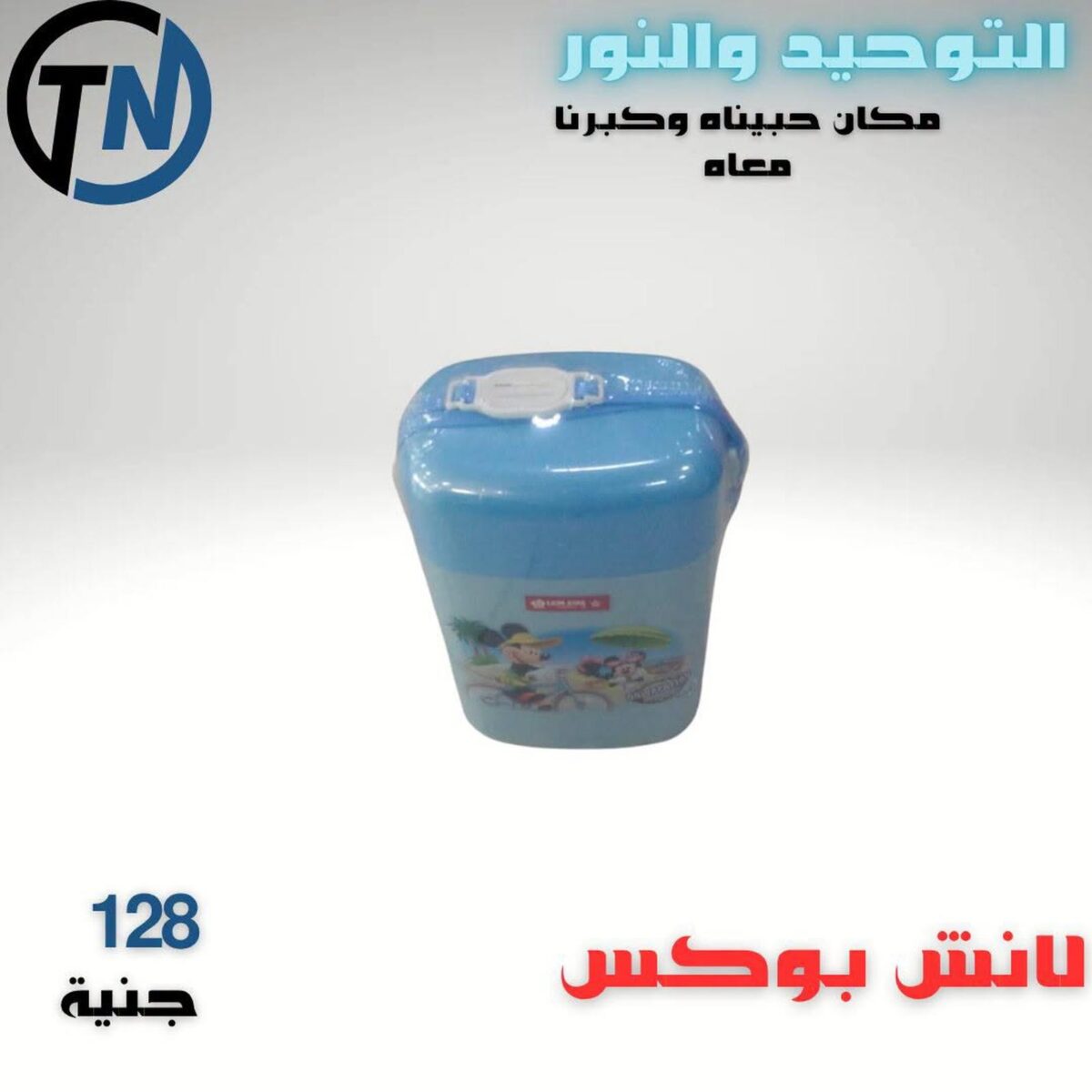 عروض التوحيد والنور 4 سبتمبر 2026 - مجلة عروض التوحيد والنور