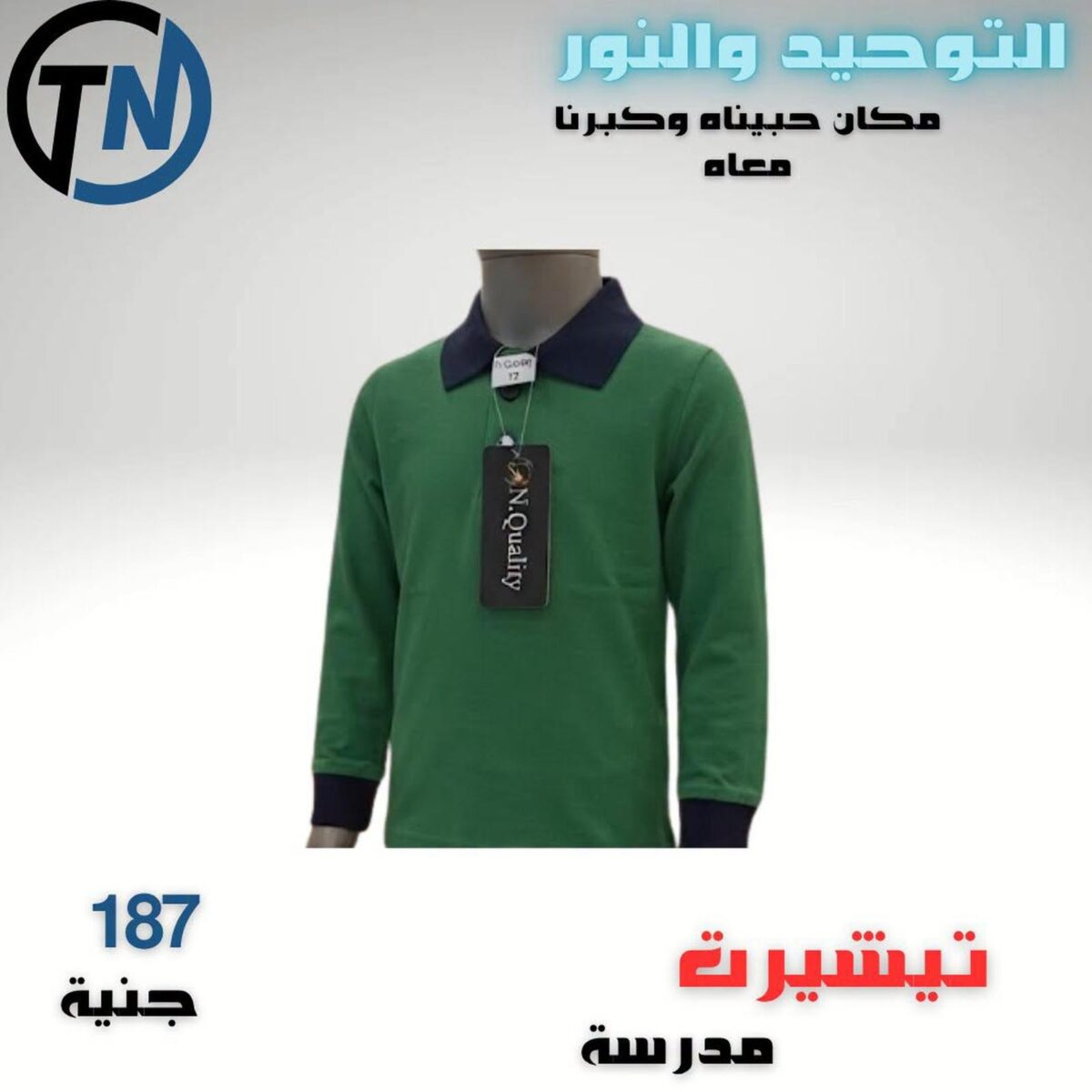 عروض التوحيد والنور من 5 سبتمبر 2026 - مجلة عروض التوحيد والنور