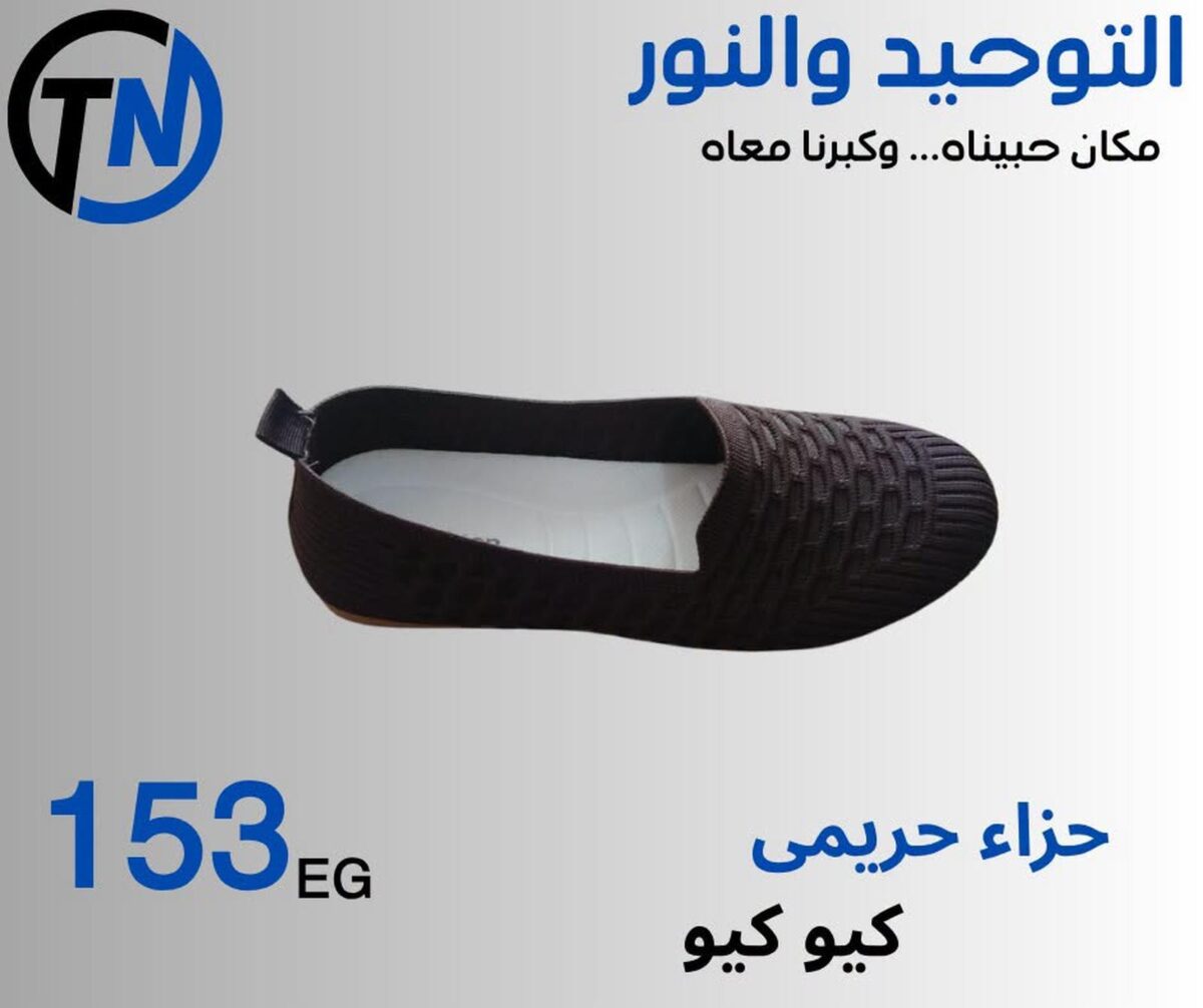 عروض التوحيد والنور من 5 سبتمبر 2026 - مجلة عروض التوحيد والنور