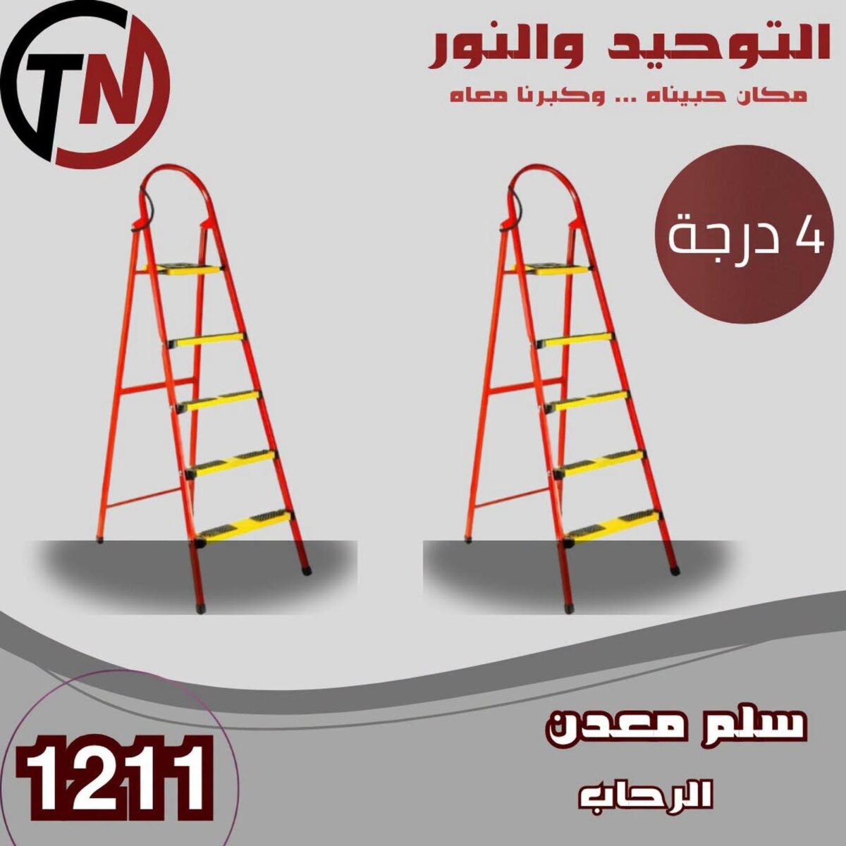 عروض التوحيد والنور من 5 سبتمبر 2026 - مجلة عروض التوحيد والنور