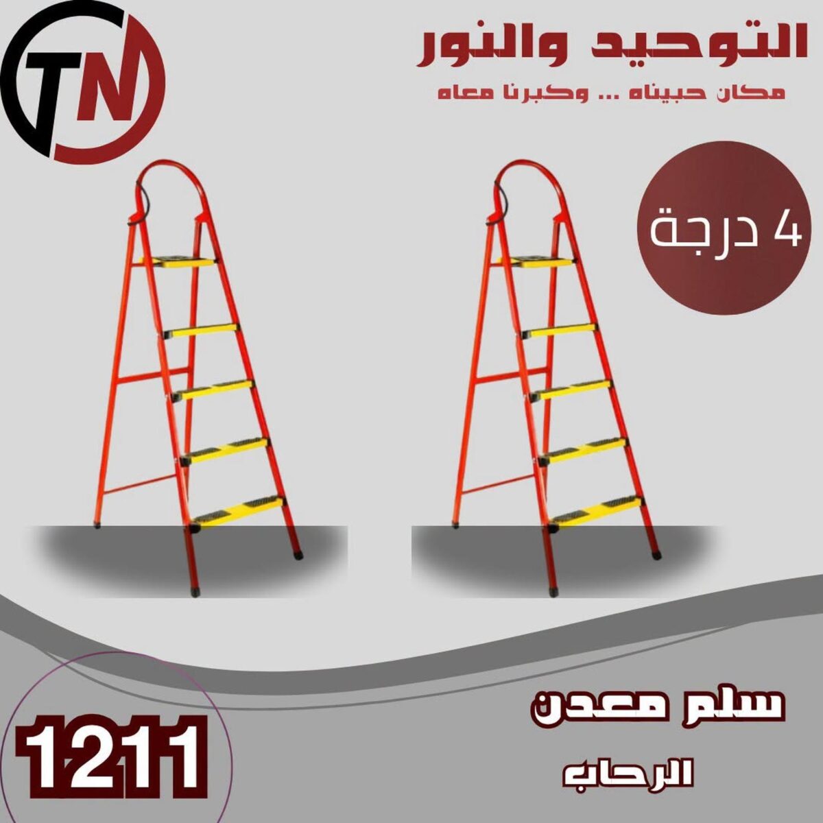 عروض التوحيد والنور من 7 سبتمبر 2026 - مجلة عروض التوحيد والنور