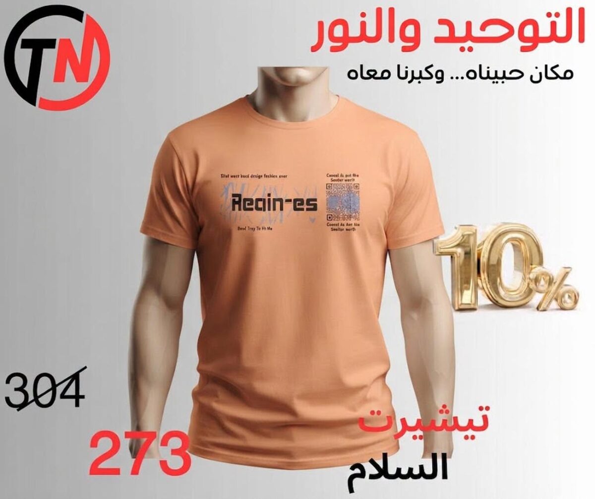 عروض التوحيد والنور من 8 سبتمبر 2026 - مجلة عروض التوحيد والنور
