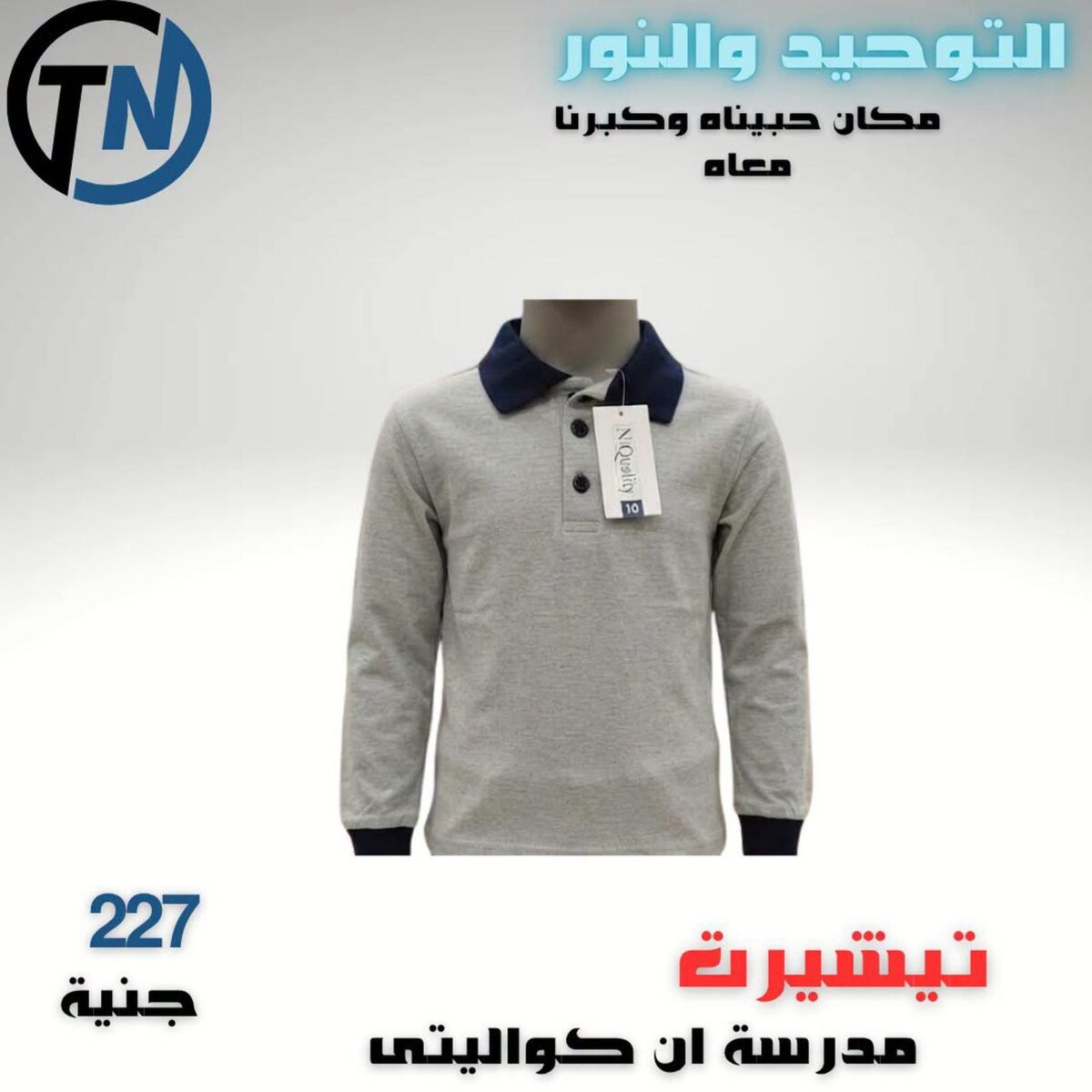 عروض التوحيد والنور من 8 سبتمبر 2026 - مجلة عروض التوحيد والنور