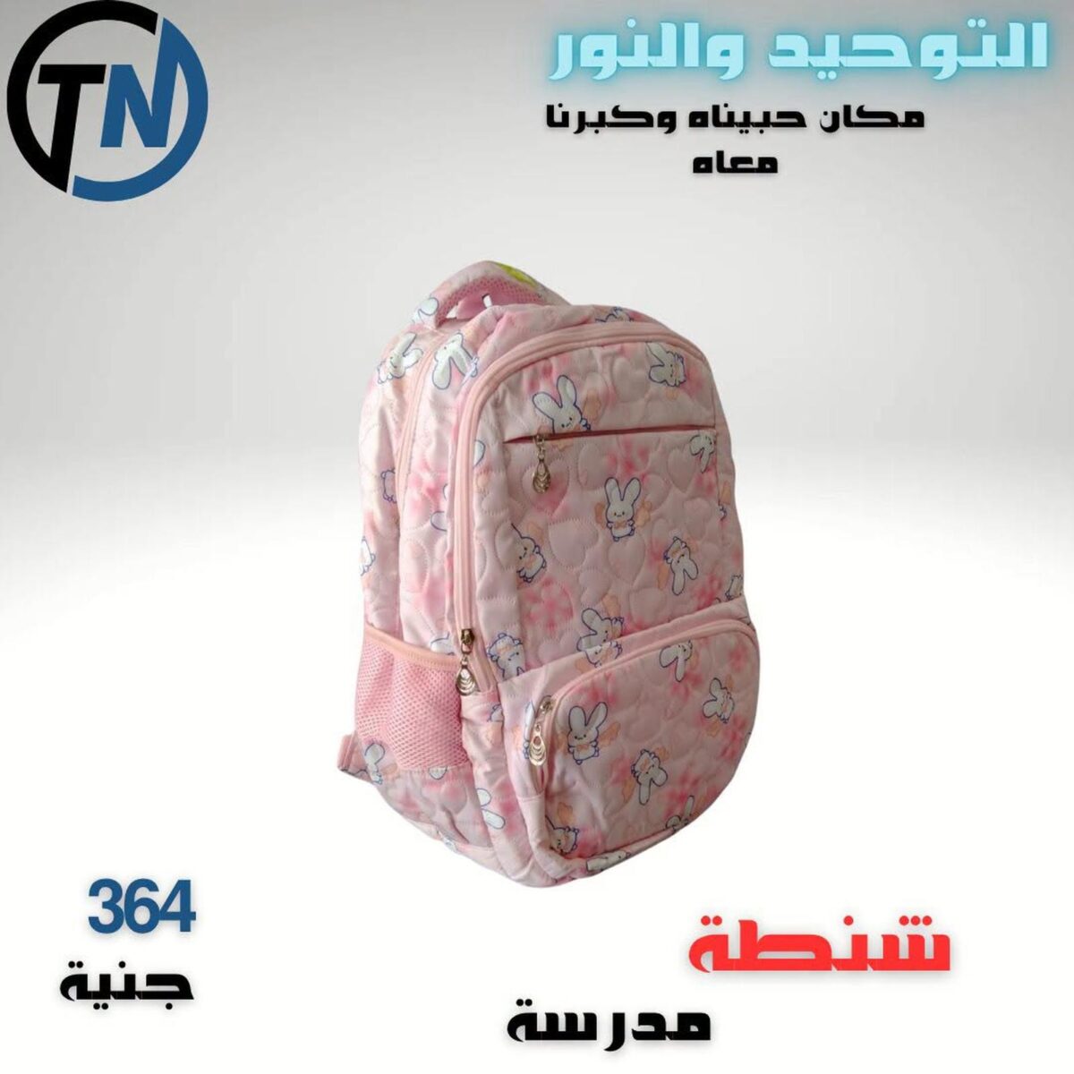 عروض التوحيد والنور من 9 سبتمبر 2026 - مجلة عروض التوحيد والنور