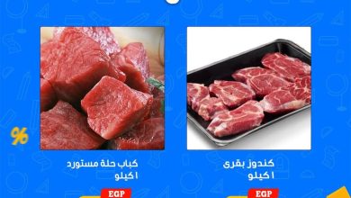 عروض أولاد رجب 7-8 سبتمبر 2026 - مجلة عروض اولاد رجب