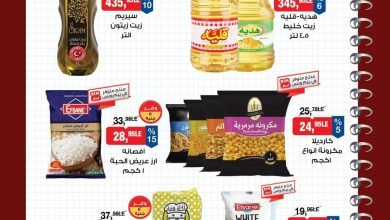 عروض بيم 15-21 سبتمبر 2026 - مجلة عروض بيم