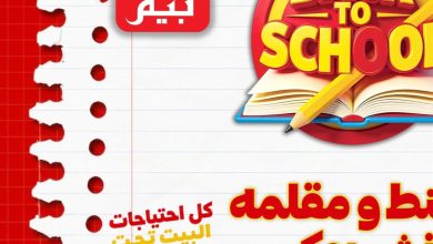 عروض بيم من 2 سبتمبر 2026 - مجلة عروض بيم