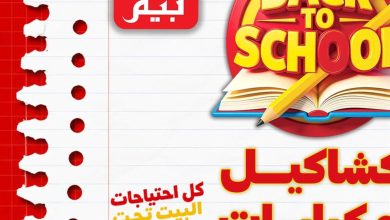 عروض بيم من 2 سبتمبر 2026 - مجلة عروض بيم