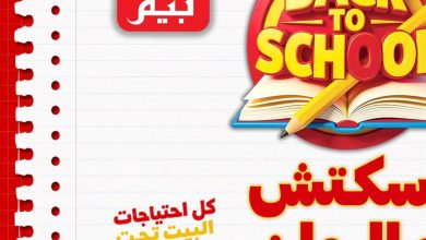 عروض بيم من 2 سبتمبر 2026 - مجلة عروض بيم