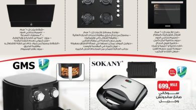 عروض بيم 24-30 سبتمبر 2026 - مجلة عروض بيم