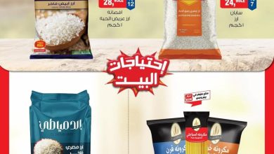عروض بيم 29 سبتمبر - 5 أكتوبر 2026 - مجلة عروض بيم