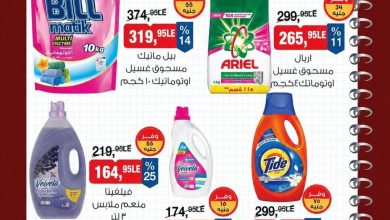 عروض بيم 3-5 سبتمبر 2026 - مجلة عروض بيم