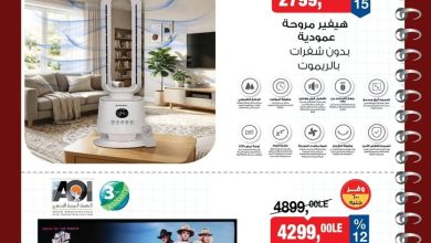 عروض بيم 4-6 سبتمبر 2026 - مجلة عروض بيم