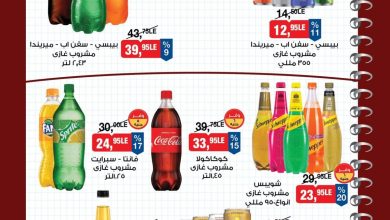 عروض بيم 8-14 سبتمبر 2026 - مجلة عروض بيم