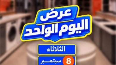 عروض بي تك 8 سبتمبر 2026 - عروض بي تك اليوم