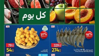 عروض كارفور 1-2 سبتمبر 2026 - مجلة عروض كارفور