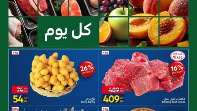 عروض كارفور 1-30 أكتوبر 2026 - مجلة عروض كارفور