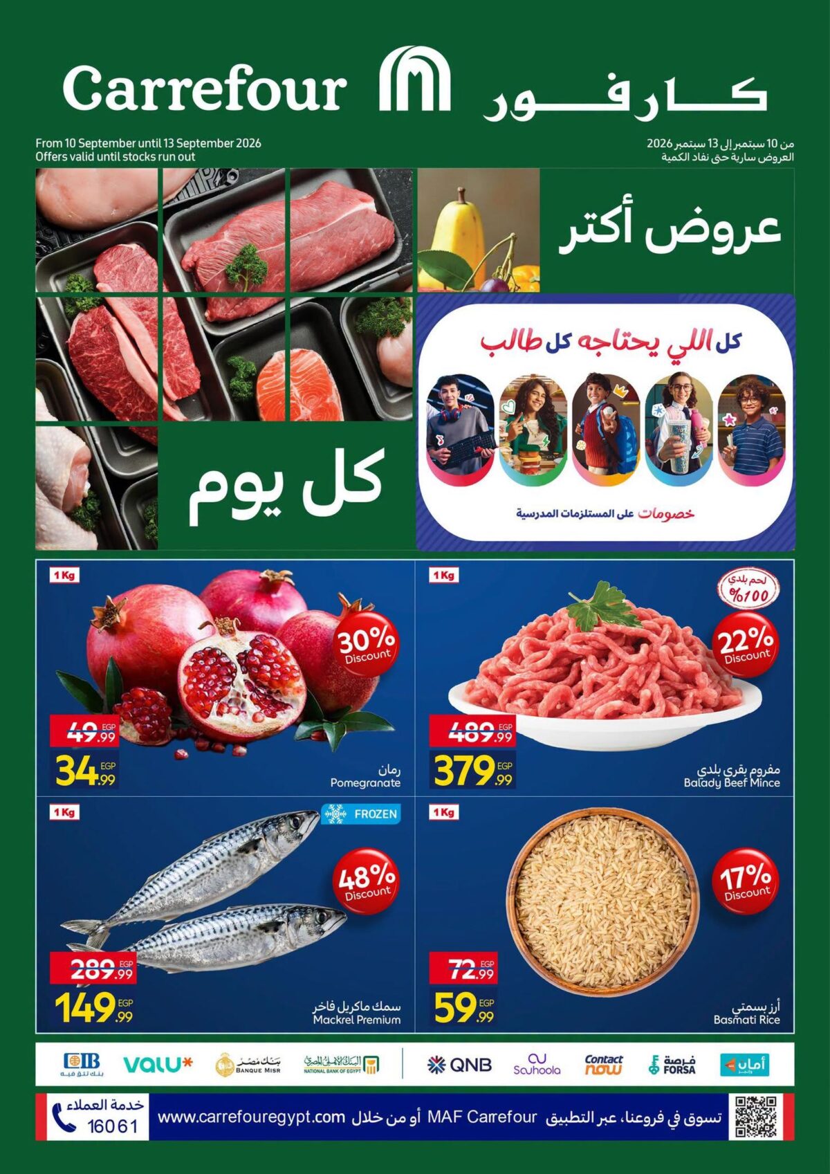 عروض كارفور 10-13 سبتمبر 2026 - مجلة عروض كارفور