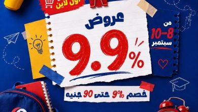 عروض كارفور 10 سبتمبر 2026 - مجلة عروض كارفور