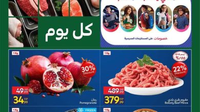 عروض كارفور 14-16 سبتمبر 2026 - مجلة عروض كارفور