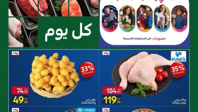 عروض كارفور 17-20 سبتمبر 2026 - مجلة عروض كارفور