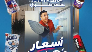 عروض كارفور 17 سبتمبر 2026 - مجلة عروض كارفور