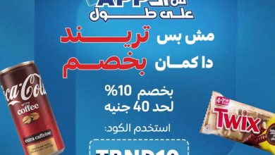 عروض كارفور 20 سبتمبر 2026 - مجلة عروض كارفور