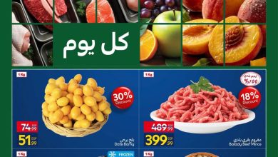 عروض كارفور الفريش فود 24-27 سبتمبر 2026 - مجلة عروض كارفور