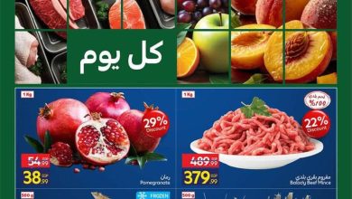 عروض كارفور 5-6 سبتمبر 2026 - مجلة عروض كارفور