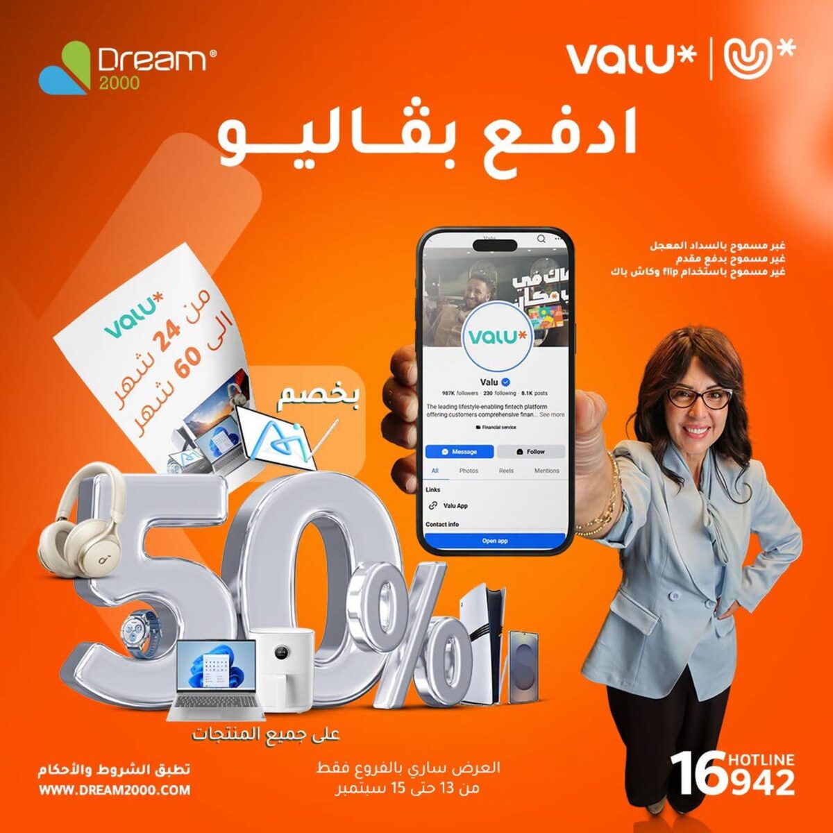 عروض دريم 2000 13-15 سبتمبر 2026