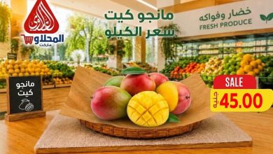 عروض المحلاوي 16-19 سبتمبر 2026