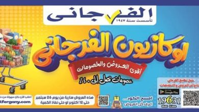 عروض الفرجاني 26 سبتمبر - 12 أكتوبر 2026