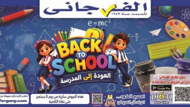 عروض الفرجاني من 3 سبتمبر 2026