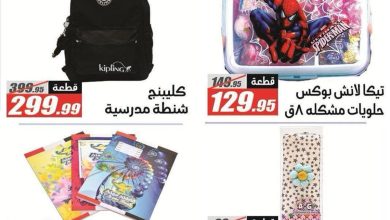 عروض الفرجاني من 6 سبتمبر 2026