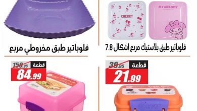 عروض الفرجاني من 9 سبتمبر 2026