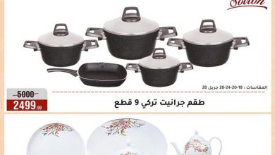 عروض المرشدي 23-29 سبتمبر 2026 - عروض المرشدي اليوم