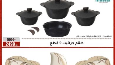 عروض المرشدي 8-15 سبتمبر 2026 - عروض المرشدي اليوم