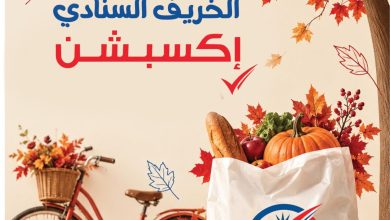 عروض إكسبشن ماركت 1-10 أكتوبر 2026