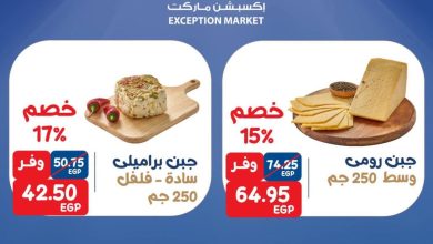 عروض إكسبشن ماركت 10-12 سبتمبر 2026