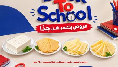 عروض إكسبشن ماركت 16-30 سبتمبر 2026