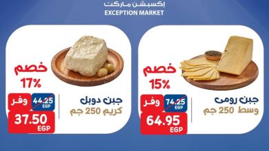عروض إكسبشن ماركت 17-19 سبتمبر 2026