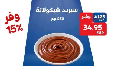 عروض إكسبشن ماركت 24-26 سبتمبر 2026