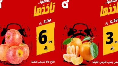 عروض بنده السعودية اليوم 7 سبتمبر 2026 فواكه طازجة • عروض نت