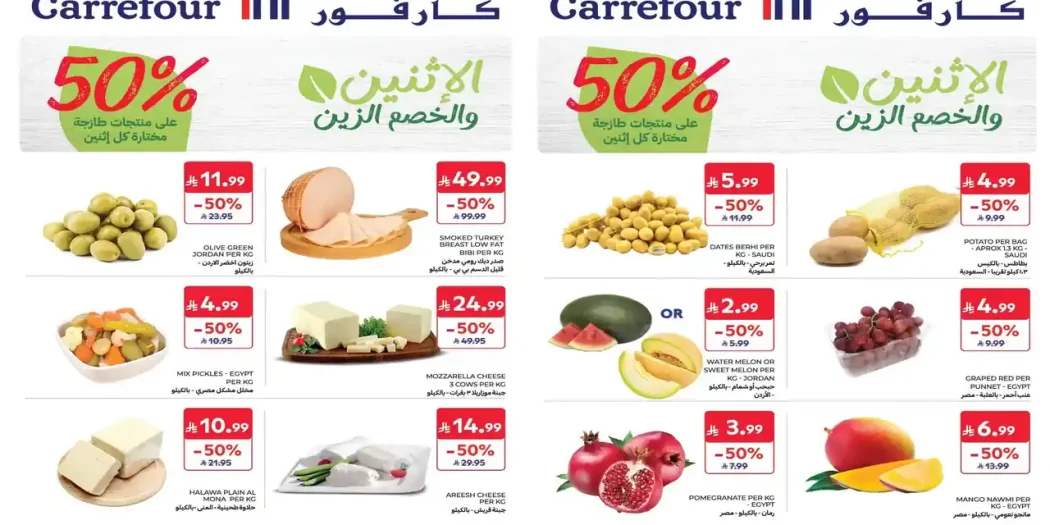 عروض كارفور السعودية اليوم 7 سبتمبر 2026 الاسعار على اثنين • عروض نت