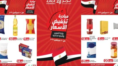 عروض لولو مصر اليوم مبادرة تخفيض الاسعار من 10 سبتمبر 2026 • عروض نت
