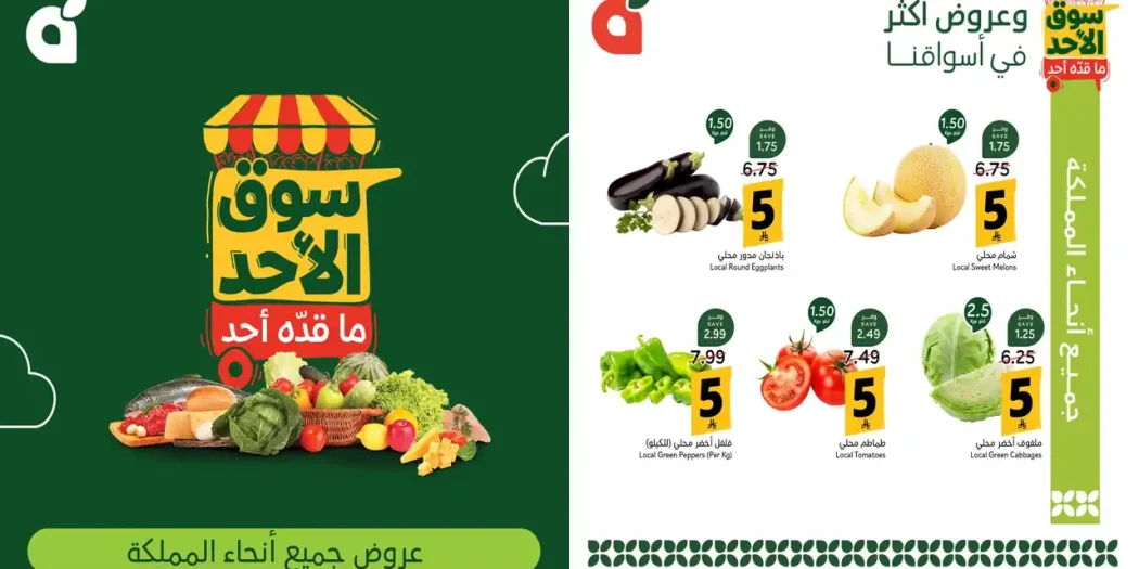 عروض بنده السعودية اليوم سوق الاحد 13 سبتمبر 2026 • عروض نت