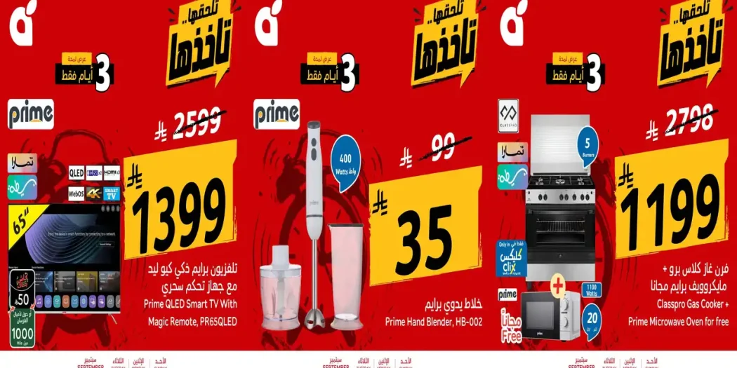 عروض بنده السعودية اليوم 13