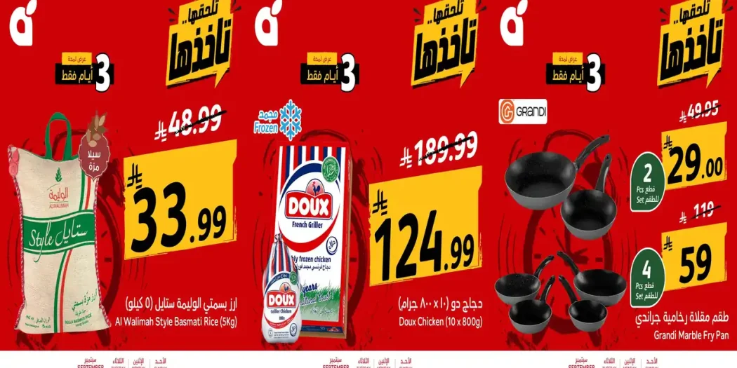 عروض بنده السعودية عروض حصرية 13 حتى 15 سبتمبر 2026 • عروض نت
