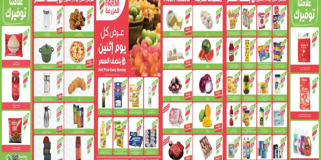 عروض المزرعة الشرقية اليوم 14 سبتمبر 2026 الاثنين • عروض نت