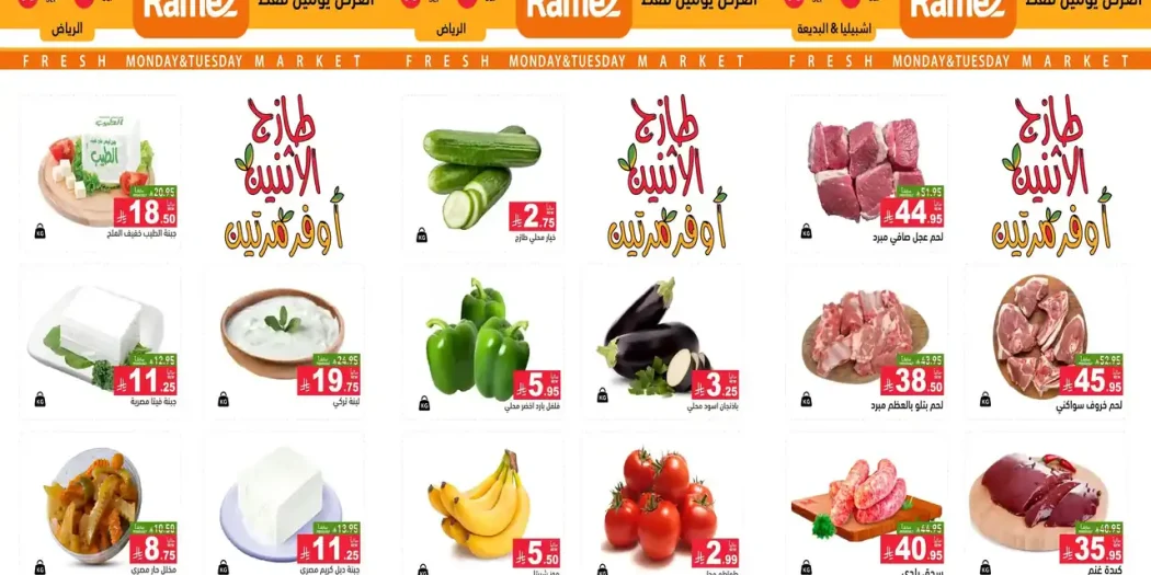 عروض رامز السعودية اليوم 14